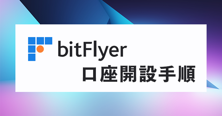 Bitflyer