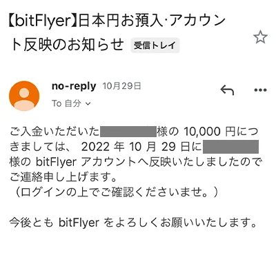 bitflyerDepositMail