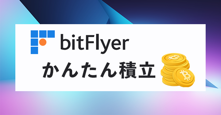 bitFlyertumitate